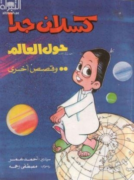 كسلان جداً حول العالم