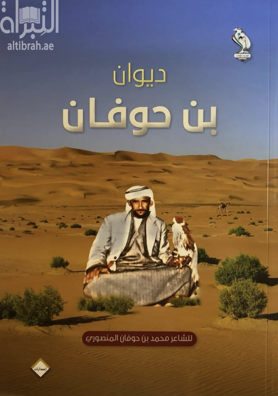 ديوان بن حوفان