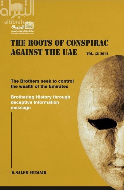 سلسلة جذور The Roots of conspiracy against the UAE Vol. 3