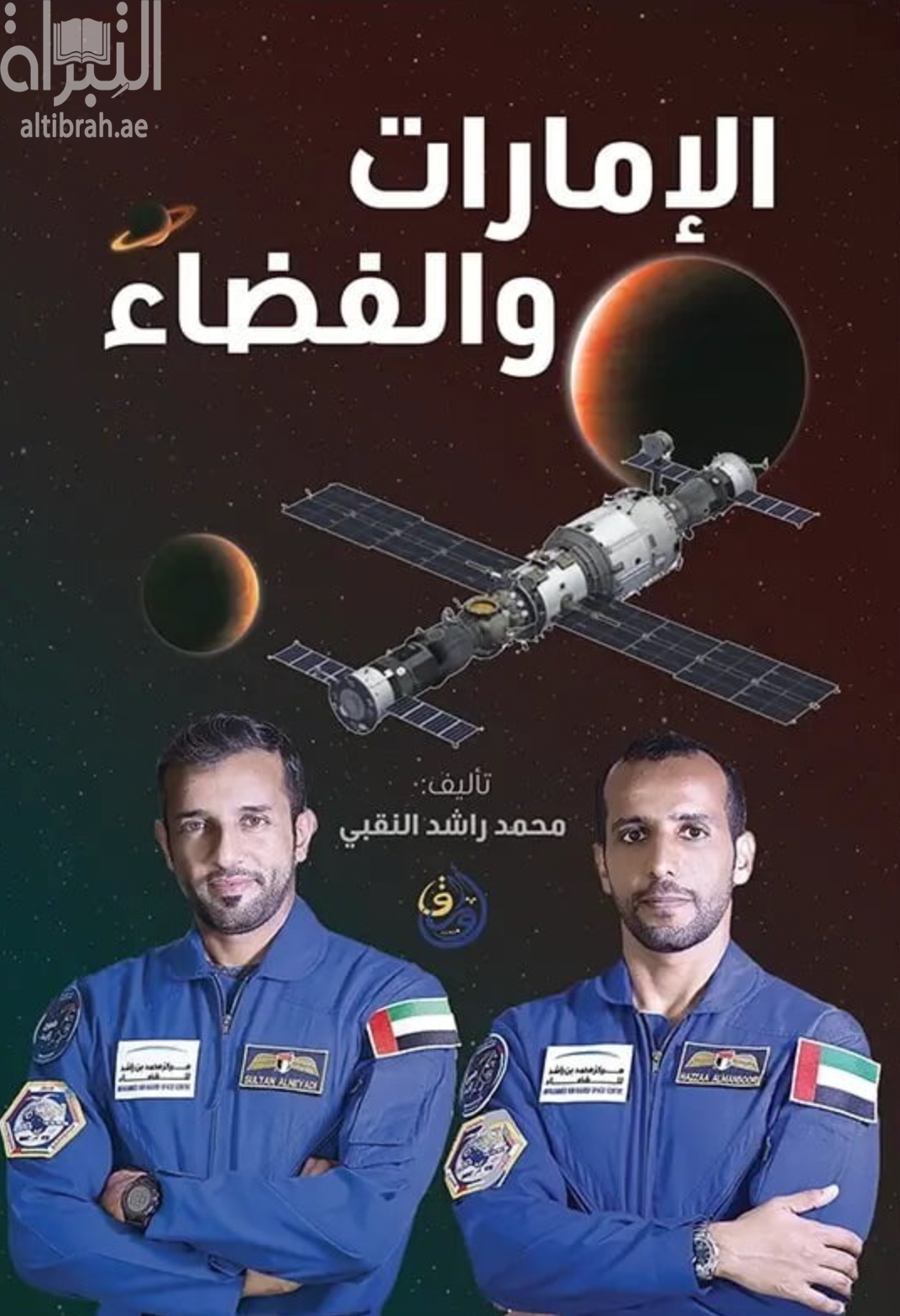 الإمارات والفضاء