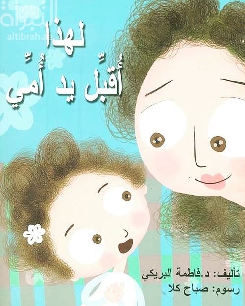 لهذا أقبل يد أمي