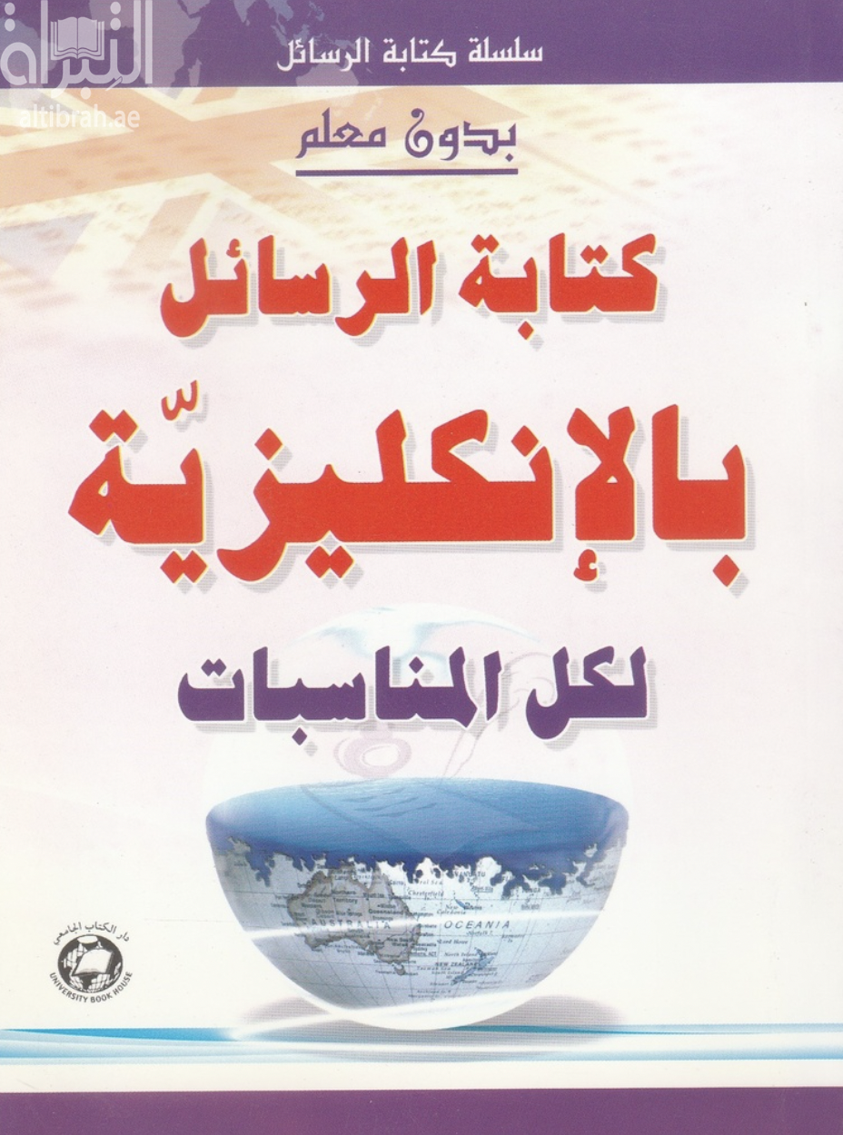 كتابة الرسائل بالإنجليزية لكل المناسبات