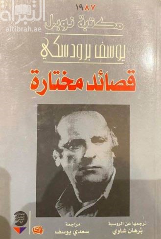 قصائد مختارة