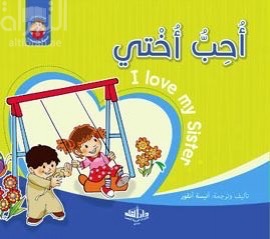 أحب أختي