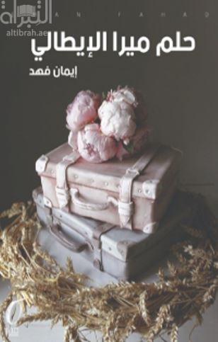 حلم ميرا الإيطالي