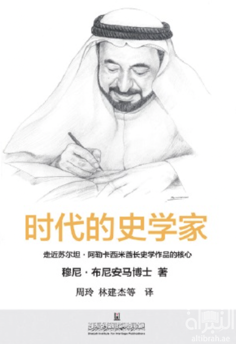 مؤرخ العصر - باللغة الصينية