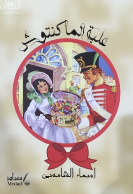 علبة الماكنتوش