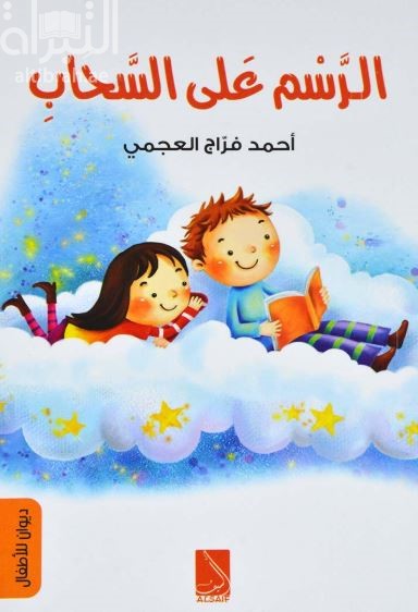 الرسم على السحاب