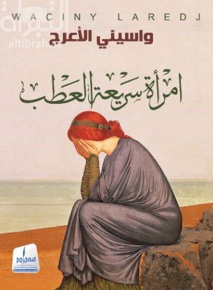 امرأة سريعة العطب