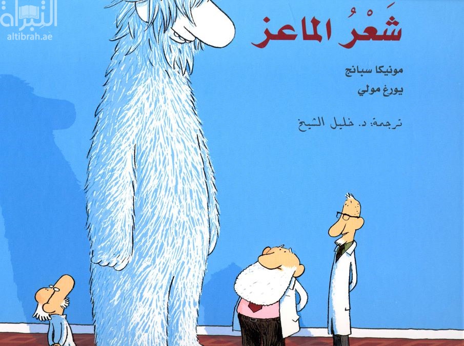 شعر الماعز Zottelbock