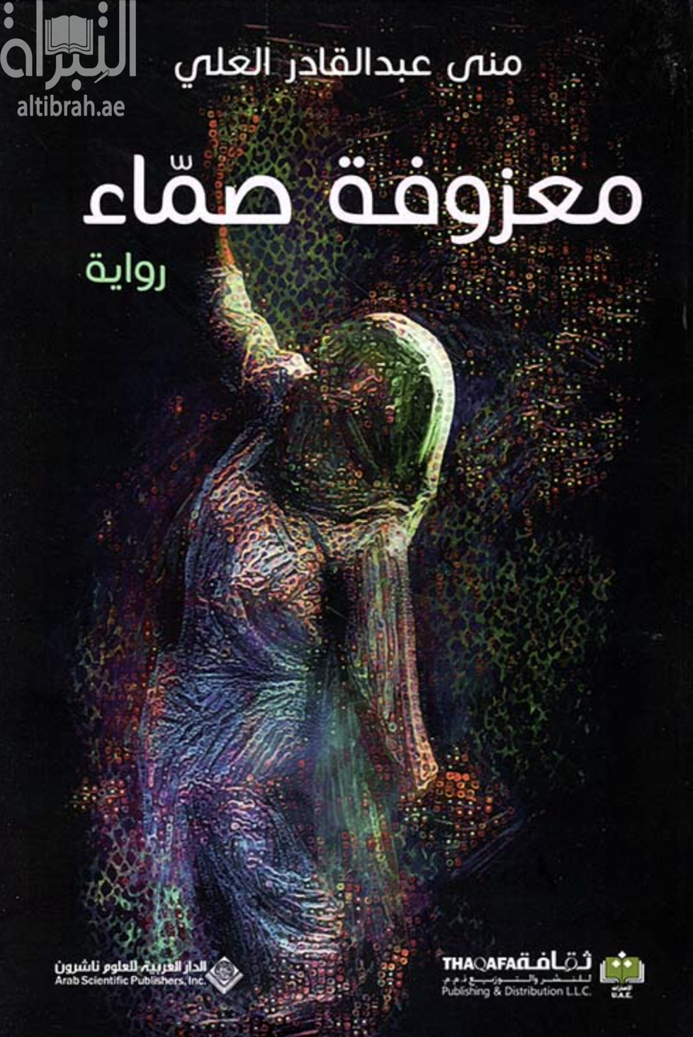 معزوفة صماء