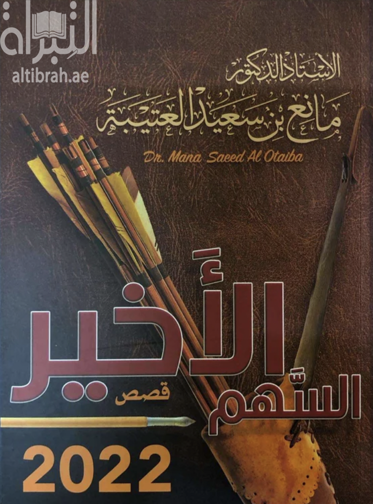 السهم الأخير