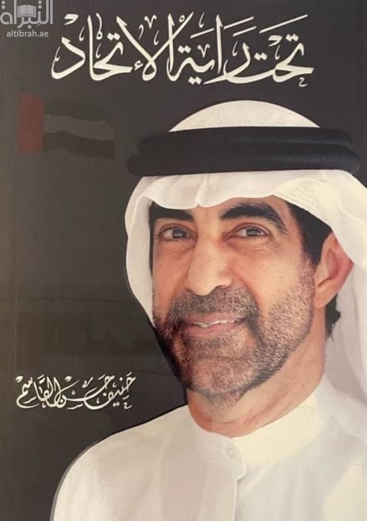 تحت راية الإتحاد