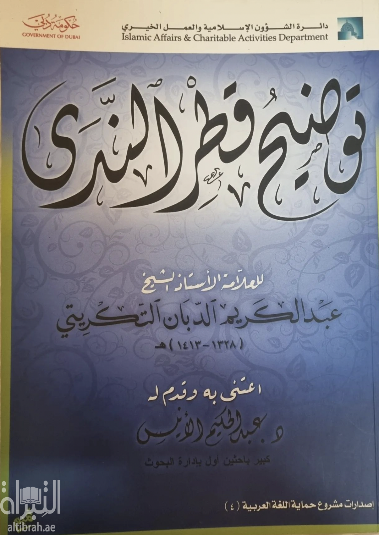 توضيح قطر الندى