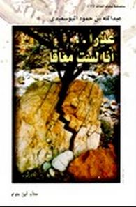 عذراً أنا لست معاقاً