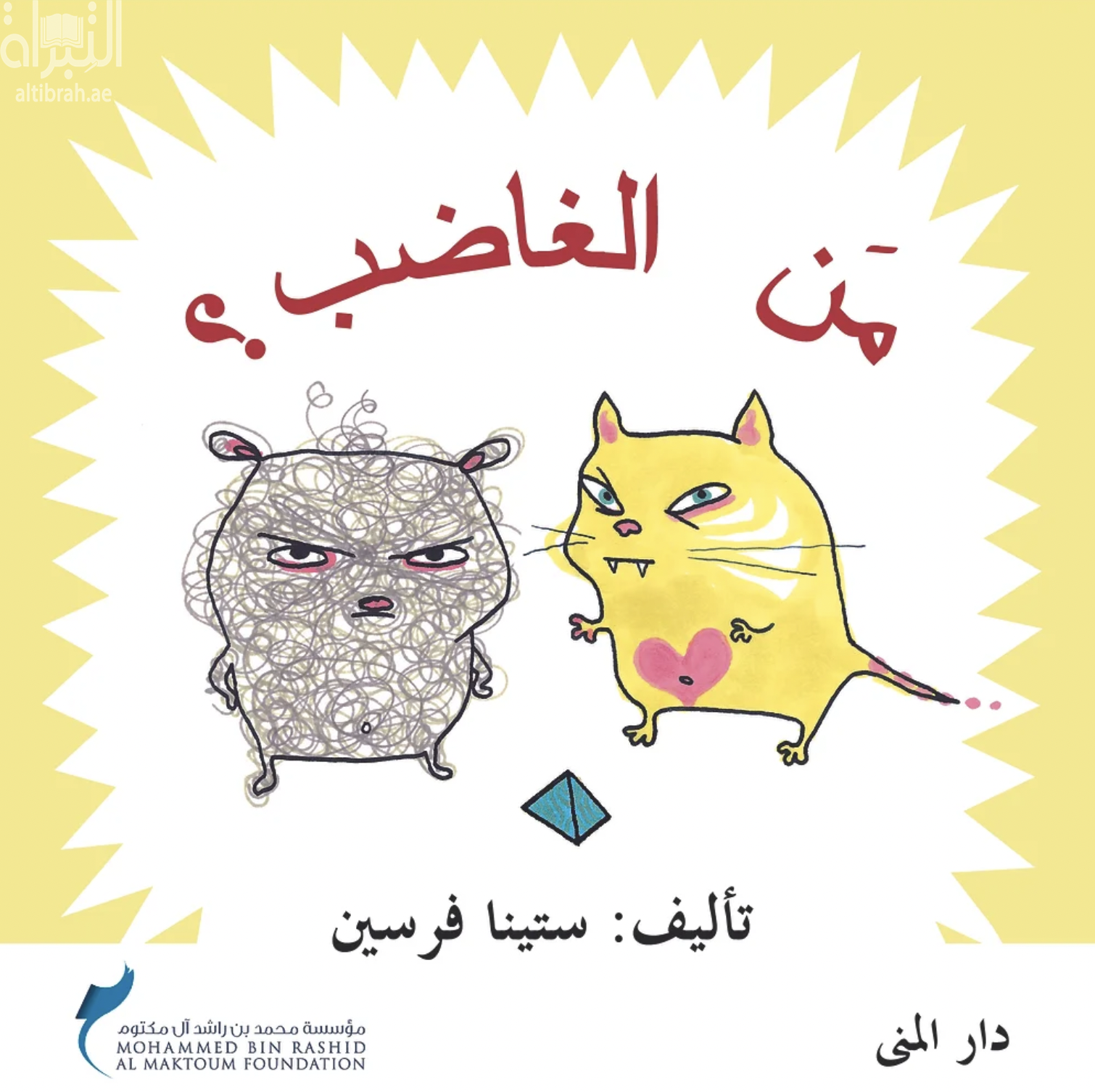 من الغاضب ؟