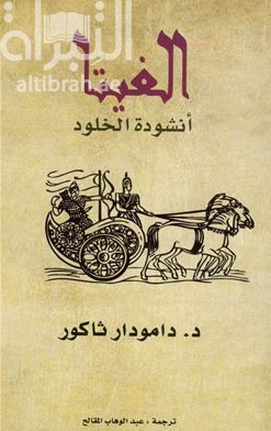 الغيتا : أنشودة الخلود Gita : the song extraordinary