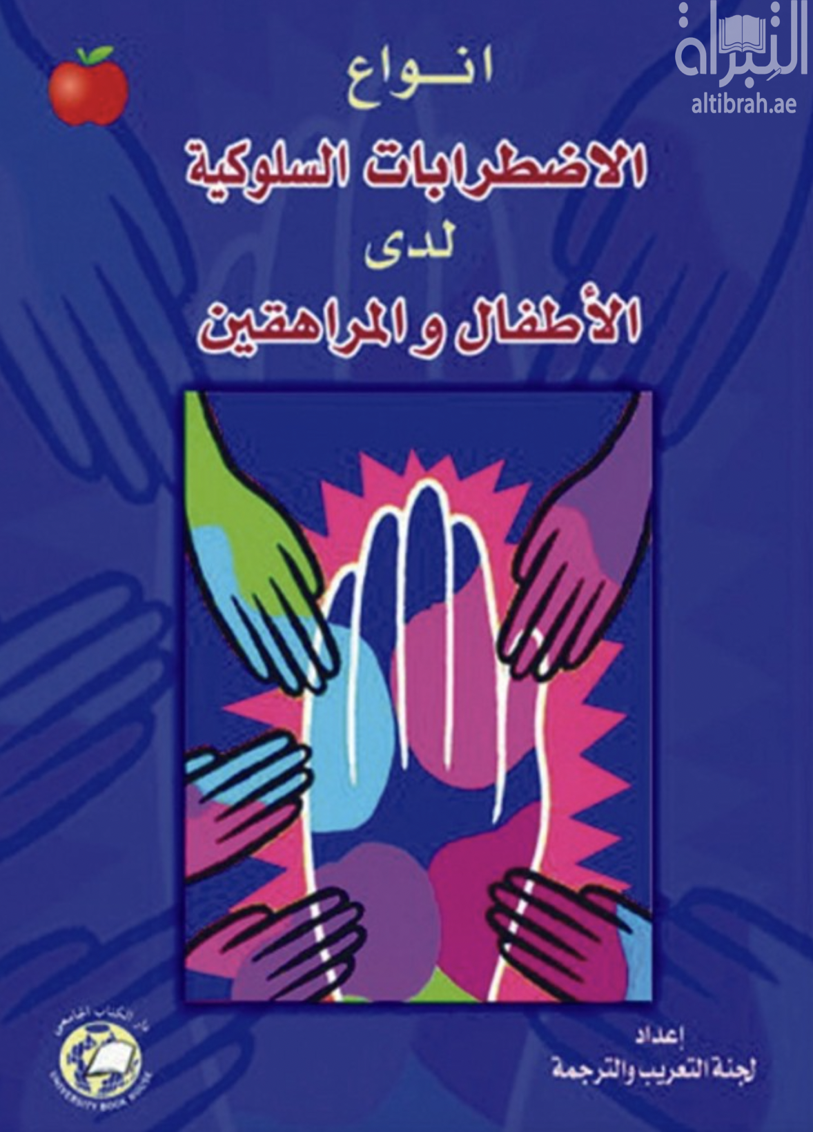 أنواع الإضطرابات السلوكية للأطفال والمراهقين