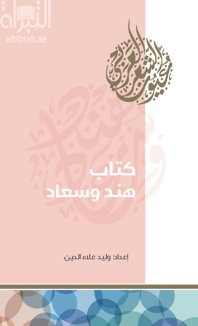 كتاب هند وسعاد