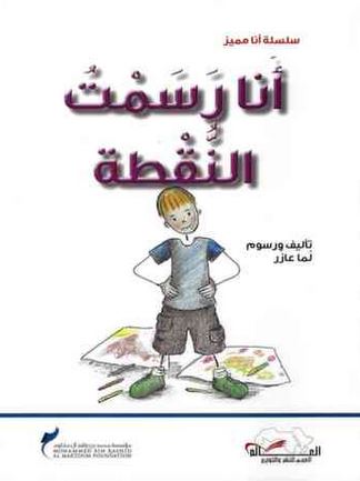 أنا رسمت النقطة