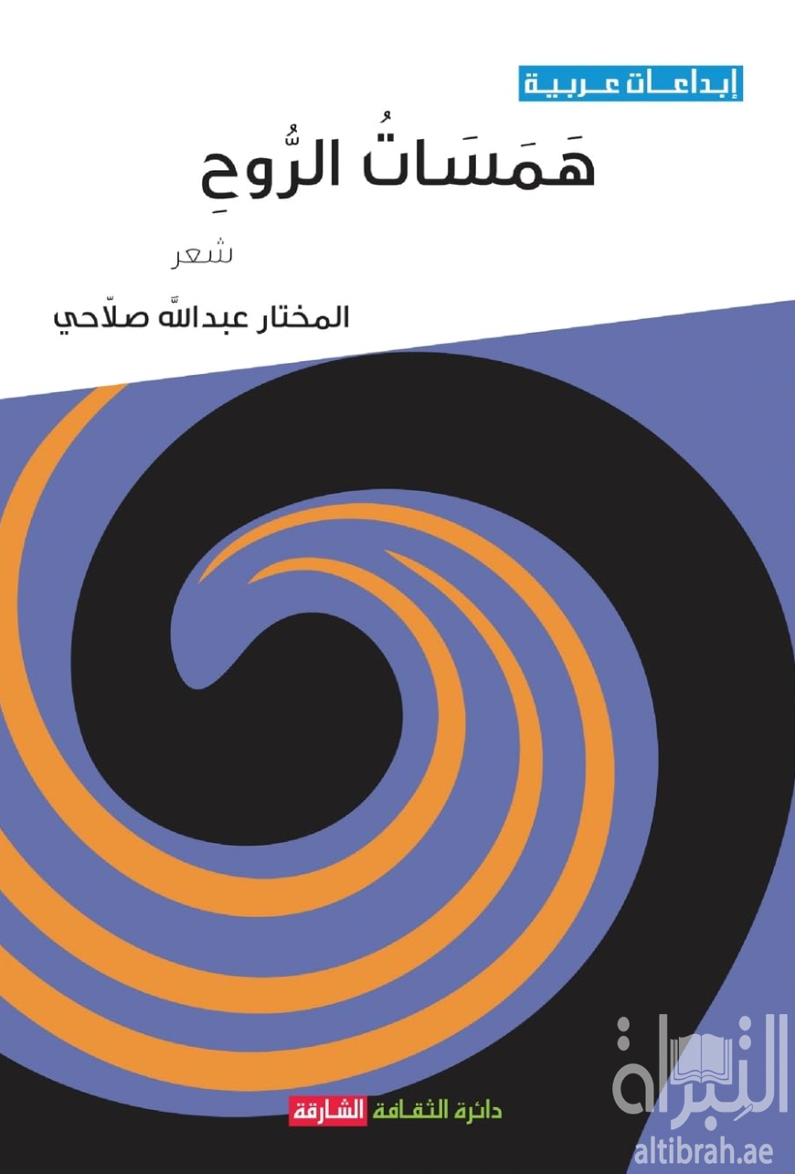 همسات الروح