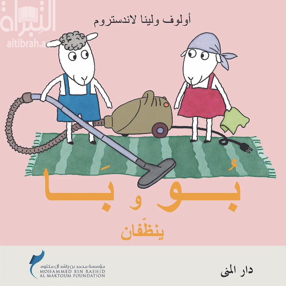 بو و با ينظفان