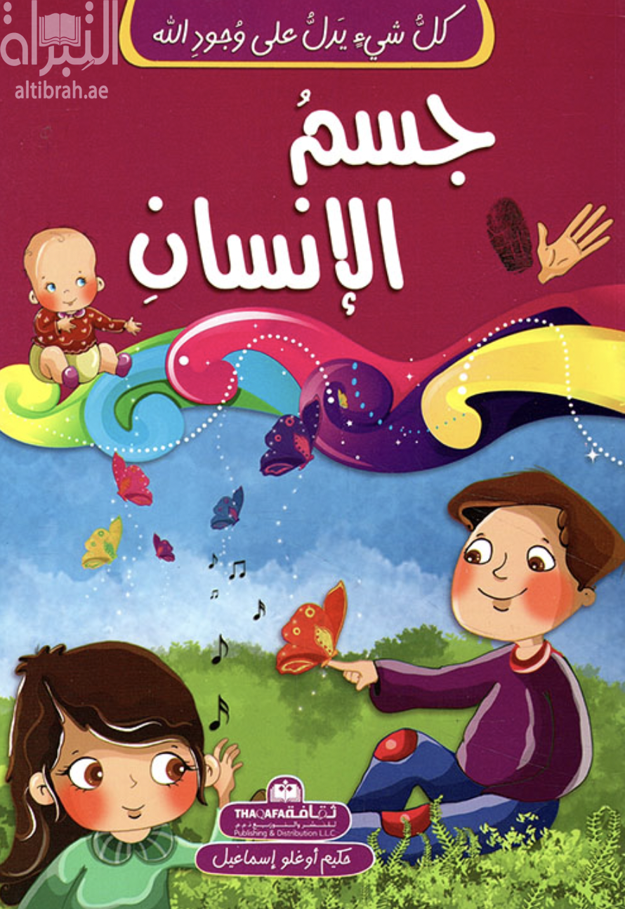 جسم الإنسان