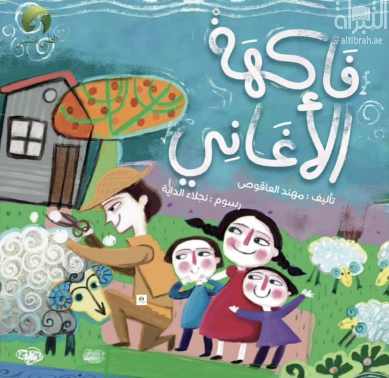 فاكهة الأغاني