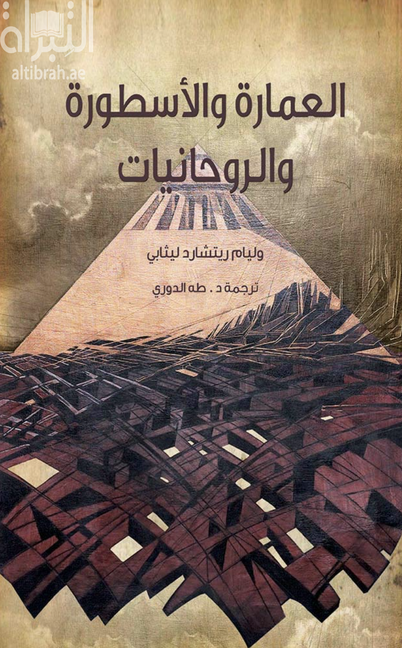 العمارة و الأسطورة والروحانيات Tratado de arquitectura hispanomusulmana