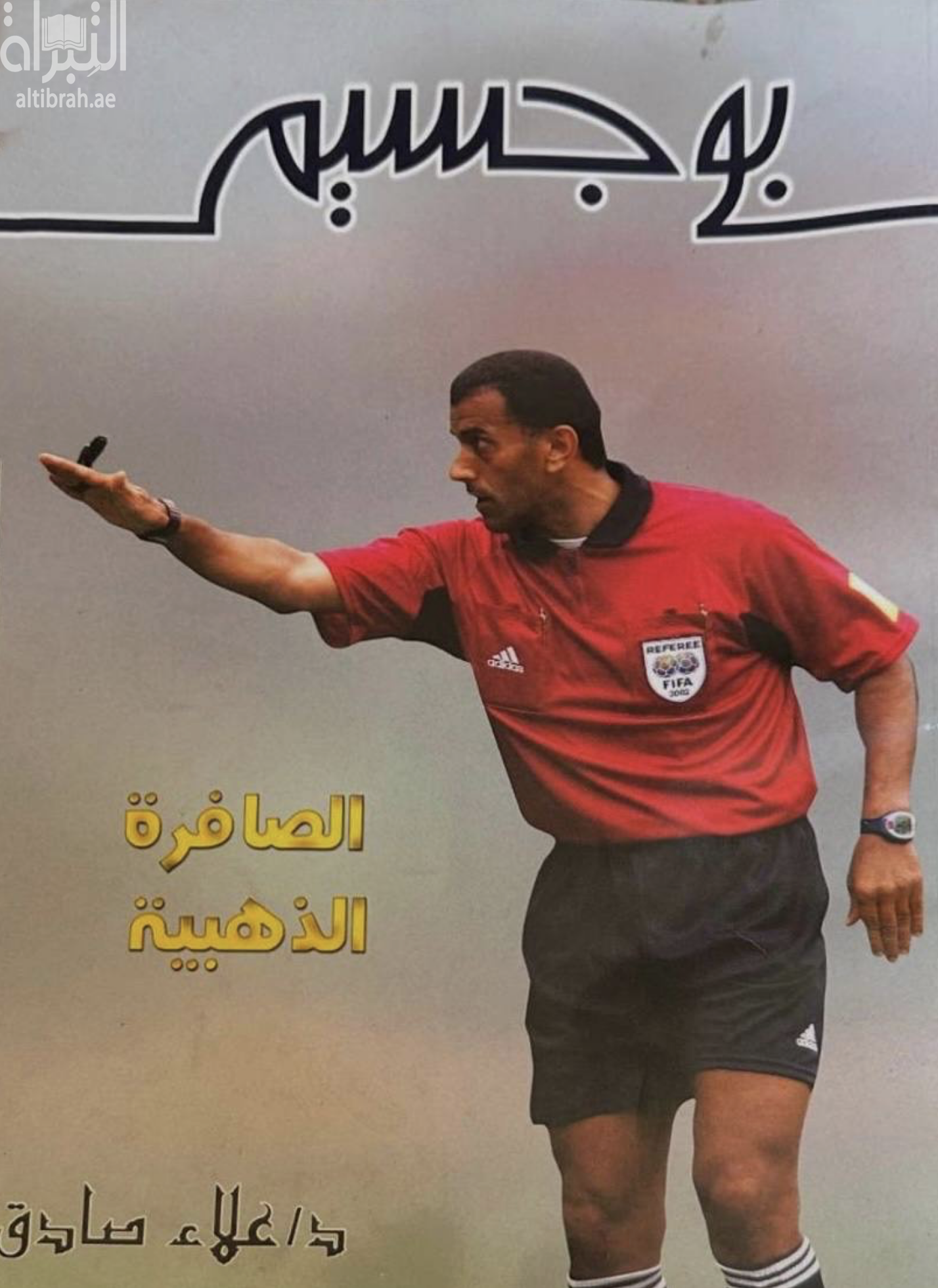 بوجسيم الصافرة الذهبية