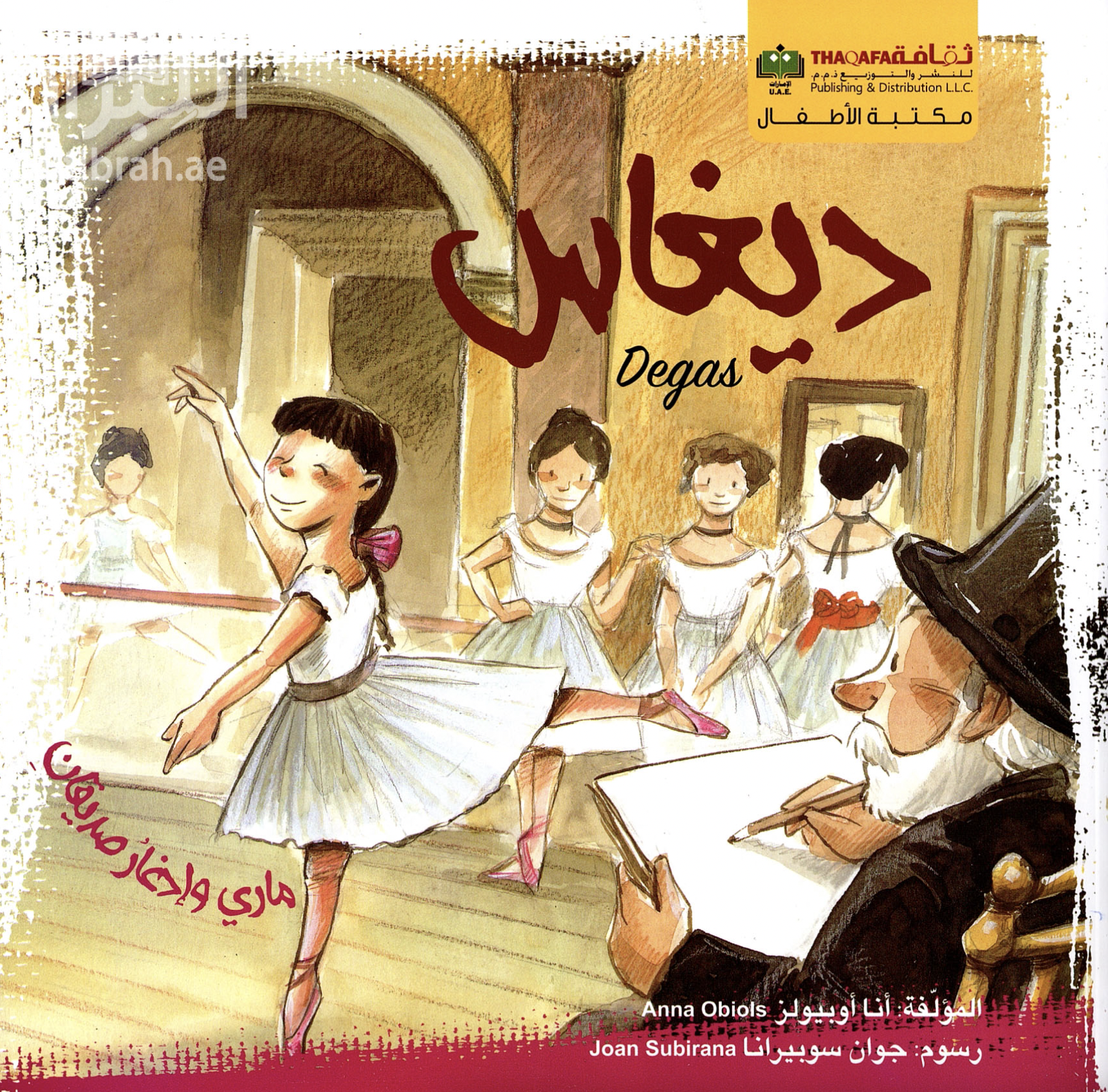 ديغاس : ماري وإدغار صديقان