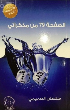 الصفحة 79 من مذكراتي