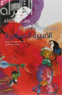 الأميرة الصغيرة