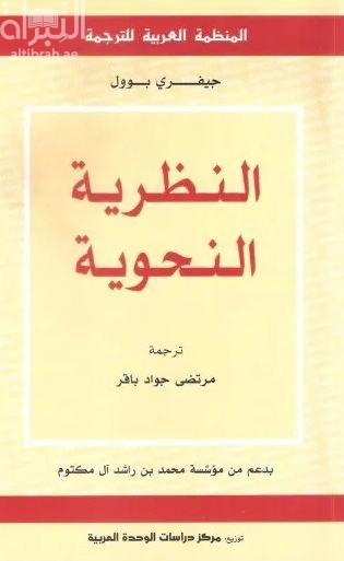 النظرية النحوية