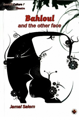 بهلول والوجه الآخر Bahloul and the other face : play