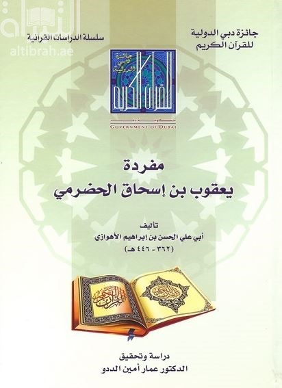 مفردة يعقوب بن إسحاق الحضرمي