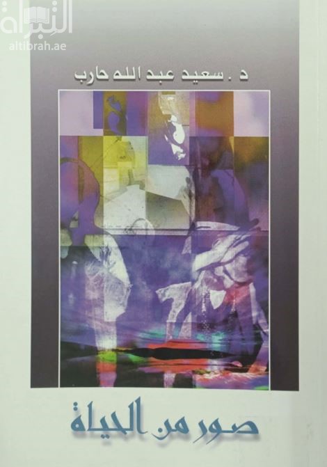 صور من الحياة