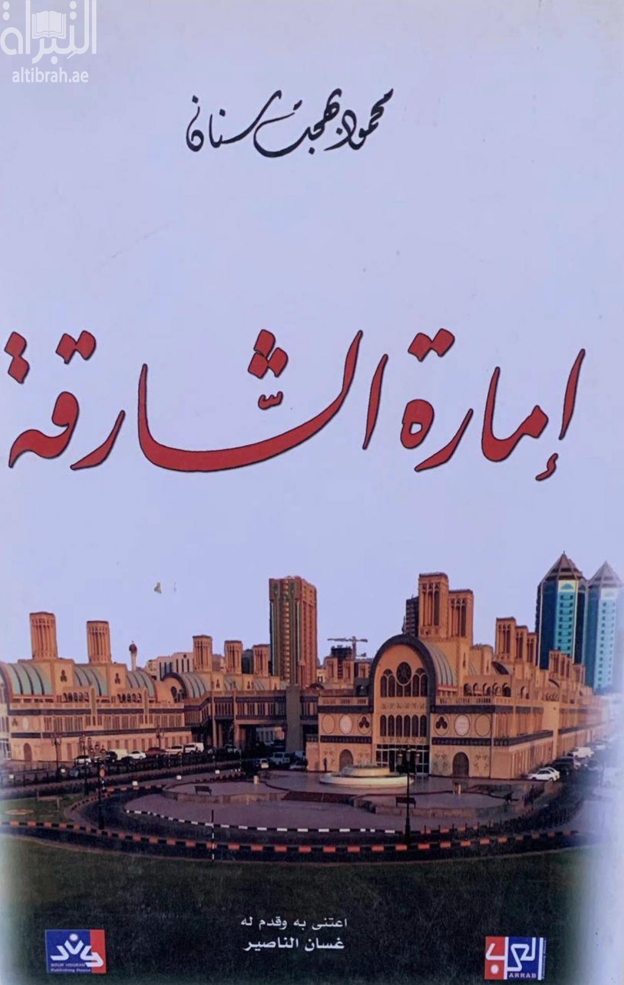 إمارة الشارقة