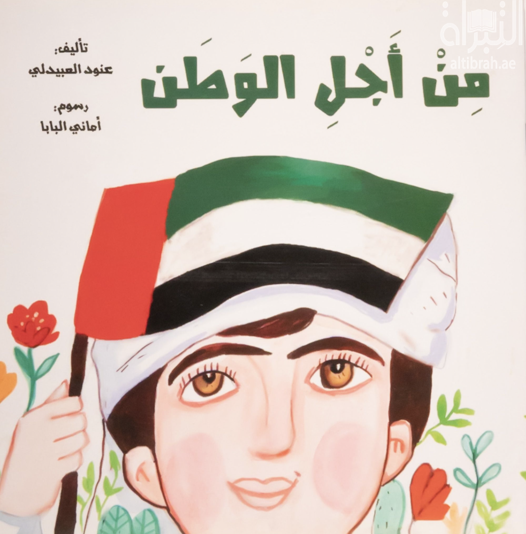 من أجل الوطن