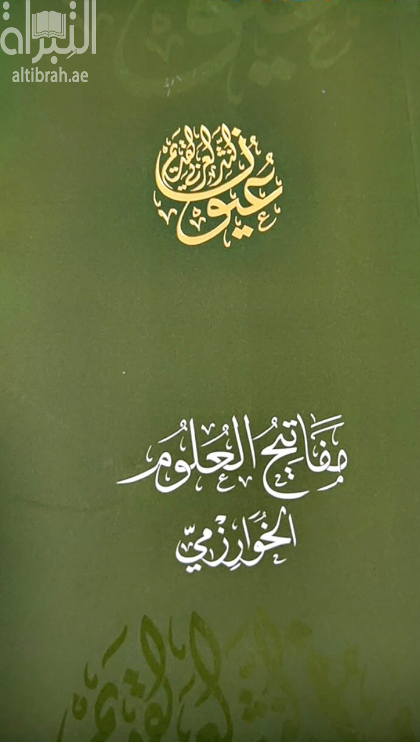 مفاتيح العلوم