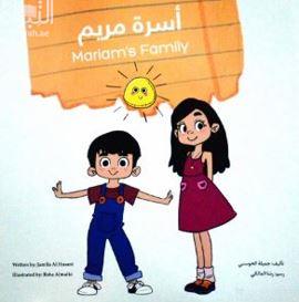 أسرة مريم Mariam,s Family