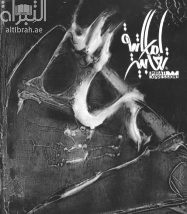 تعابير إماراتية: رؤية تتحقق