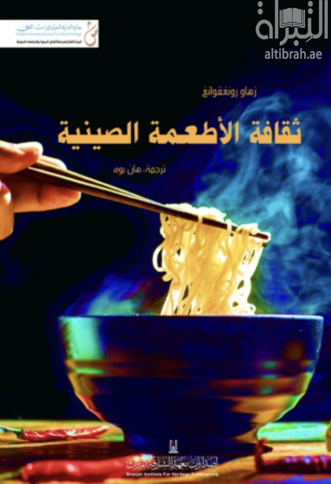 ثقافة الأطعمة الصينية