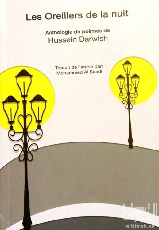 Les Oreillers de la nuit