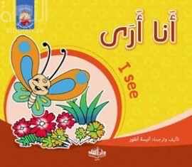 أنا أرى