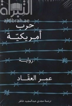 حرب أمريكية : رواية