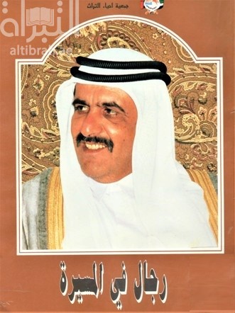 مجموعة أحاديث و تصريحات سمو الشيخ حمدان بن راشد آل مكتوم وزير المالية و الصناعة