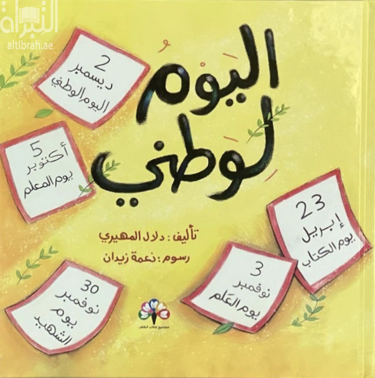 اليوم لوطني