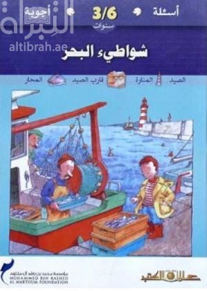 شواطئ البحر