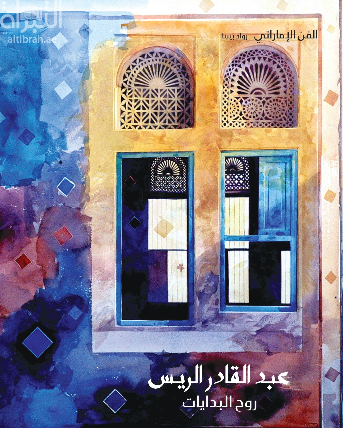 روح البدايات